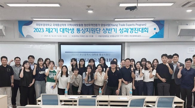 Ngày thương nhân trẻ tại Trường Đại học Quốc gia Pukyong